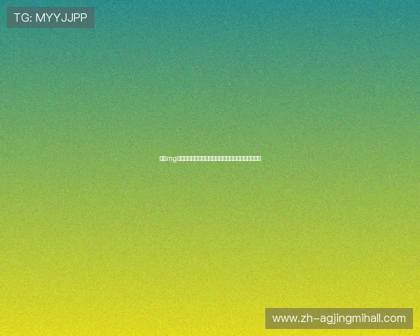选择mg视讯唯一官网接口的五大理由，助力游戏平台稳定发展