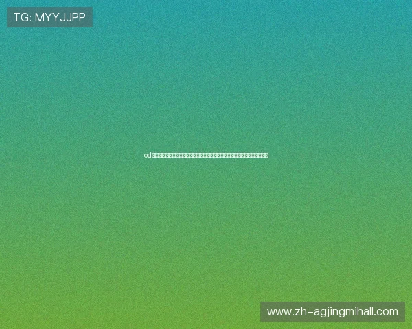od真人会员登录入口官方最新版本更新内容介绍及使用技巧，提升您的游戏体验